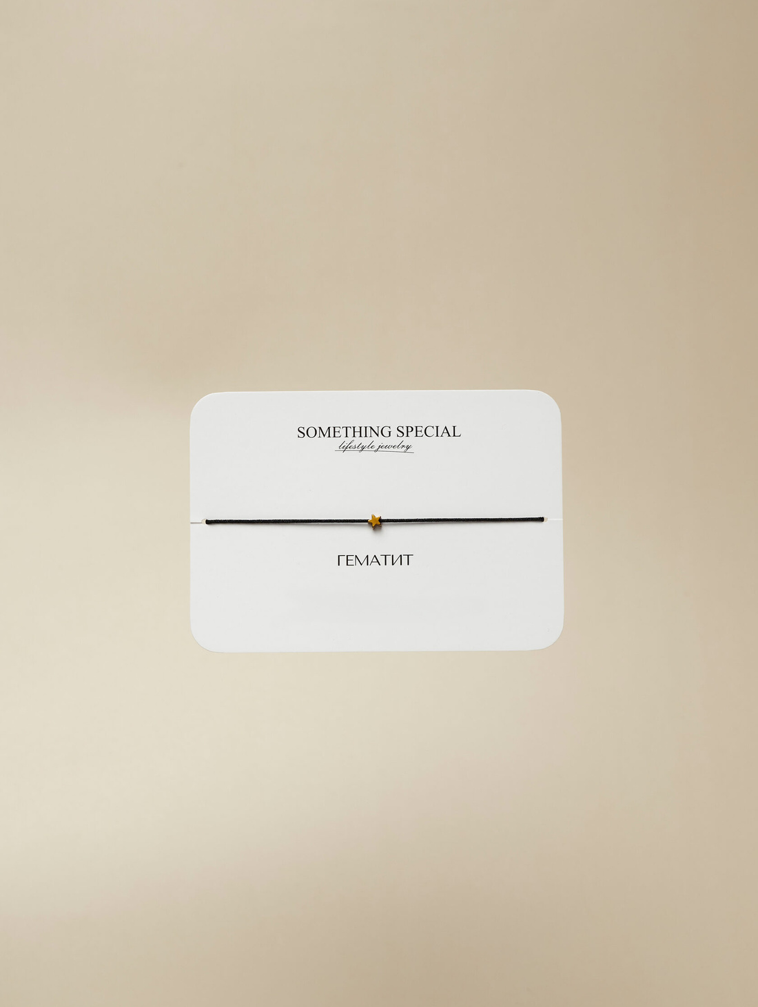 Браслет с символом из гематита "Звёздочка" на чёрной нити - фотография товара