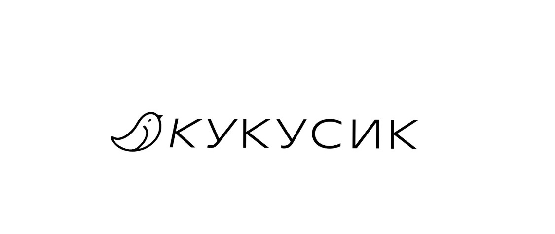 КУКУСИК