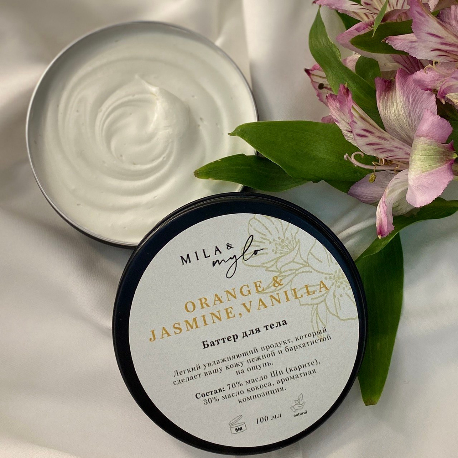 Баттер для тела Orange & jasmine & vanilla - фотография товара
