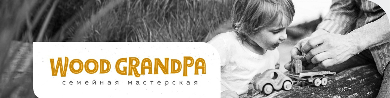 WoodGrandpa