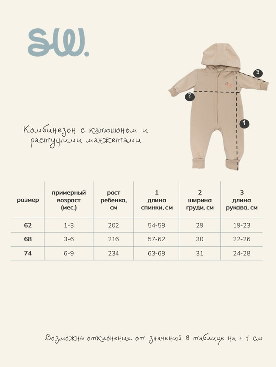 Комбинезон футер с велюр эффектом "Песок"