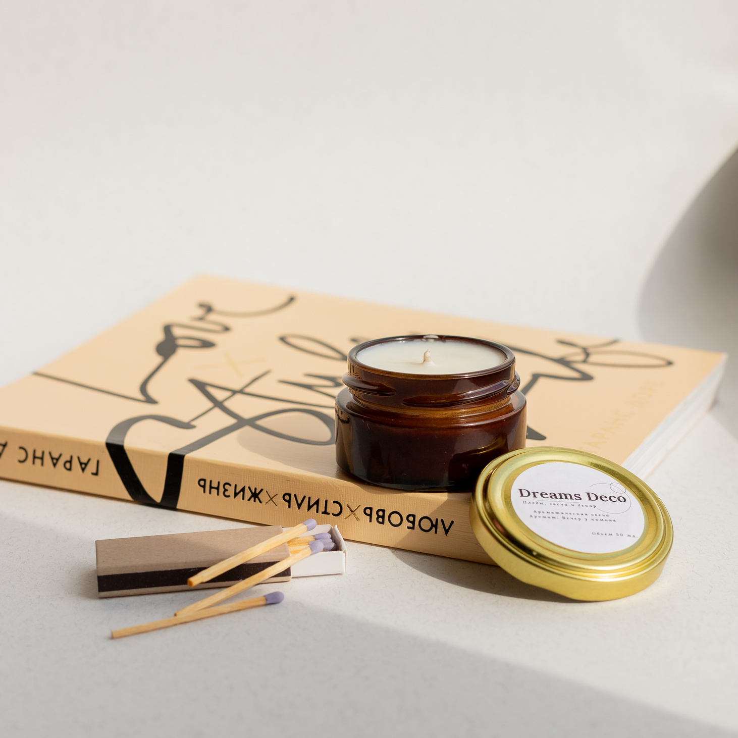 Ароматическая свеча "Вечер у камина" - фотография товара