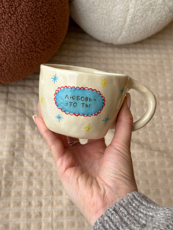 Кружка "Любовь это ты"