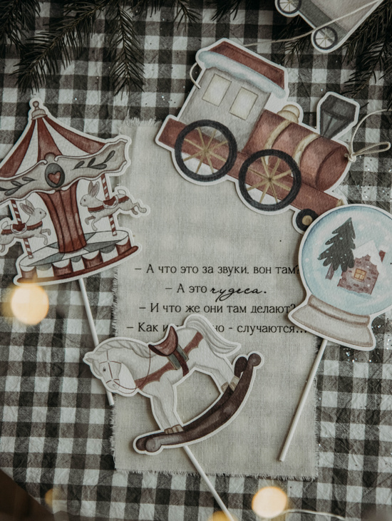 Бумажный топпер «Новогодняя коллекция» Карусель