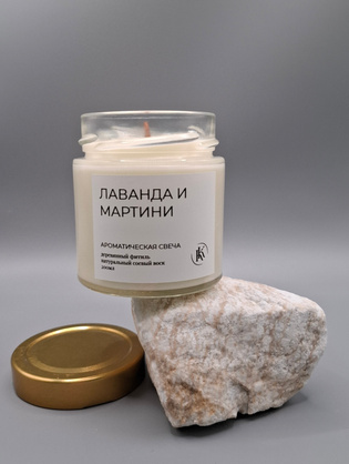 Ароматическая свеча "Лаванда и мартини"