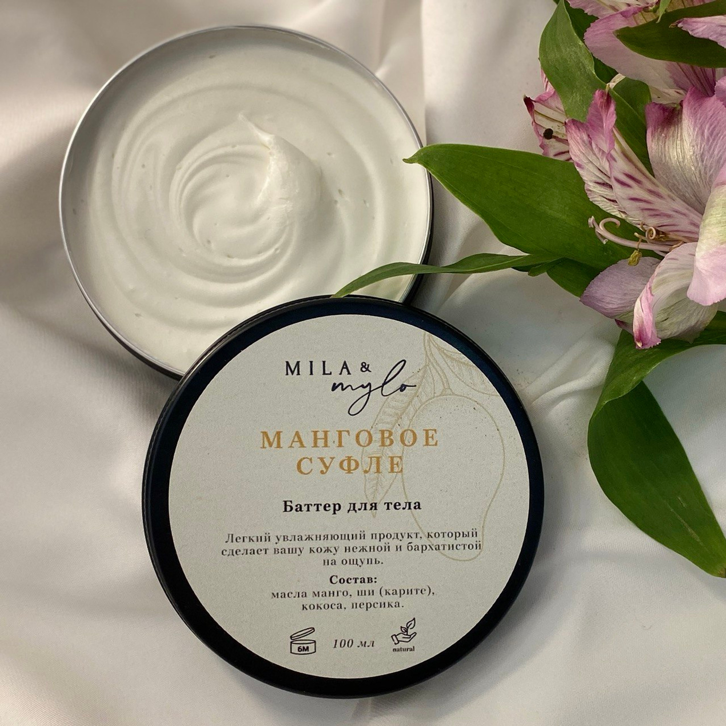 Баттер для тела "Манговое суфле" - фотография товара
