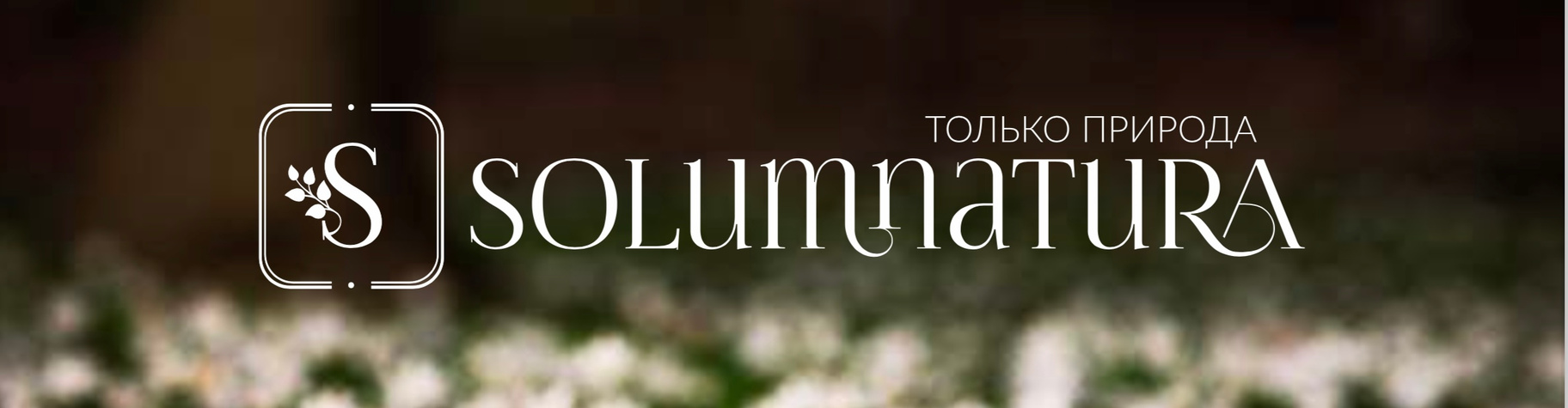 SOLUMNATURA