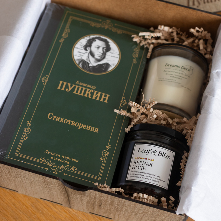 Подарочный набор "Я помню чудное мгновенье"
