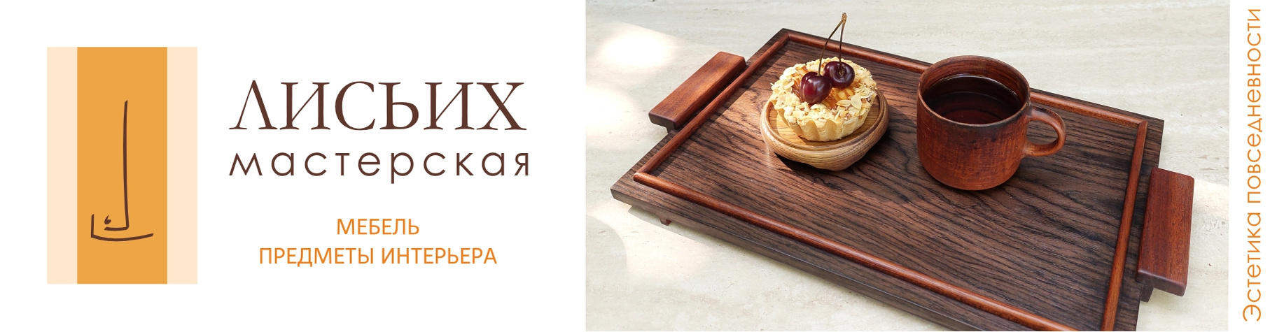 Мастерская Лисьих