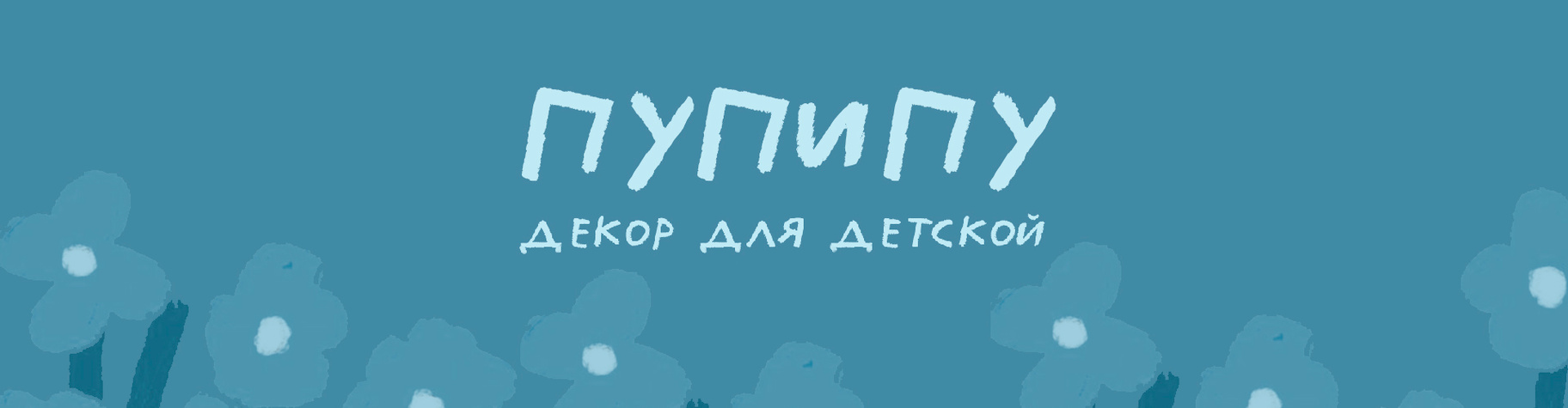 pupipu_decor