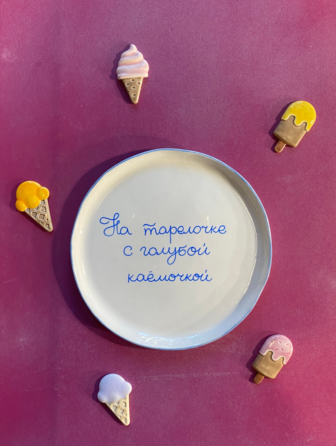 Тарелочка "На тарелочке с голубой каёмочкой" - фотография товара