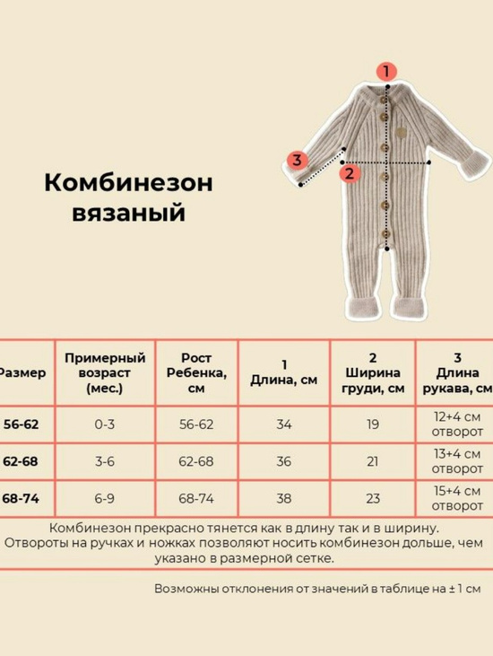 Комбинезон вязаный с шапочкой и носочками Капучино