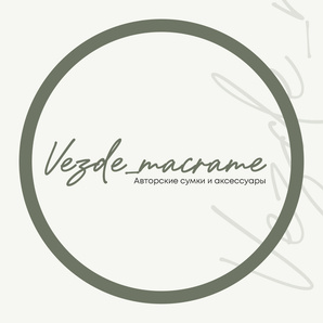 Vezde_macrame