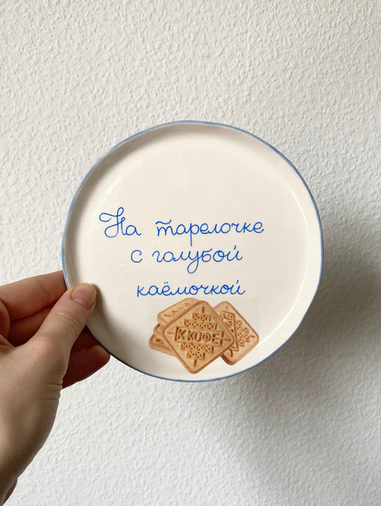 Тарелочка  "На тарелочке с голубой каёмочкой"