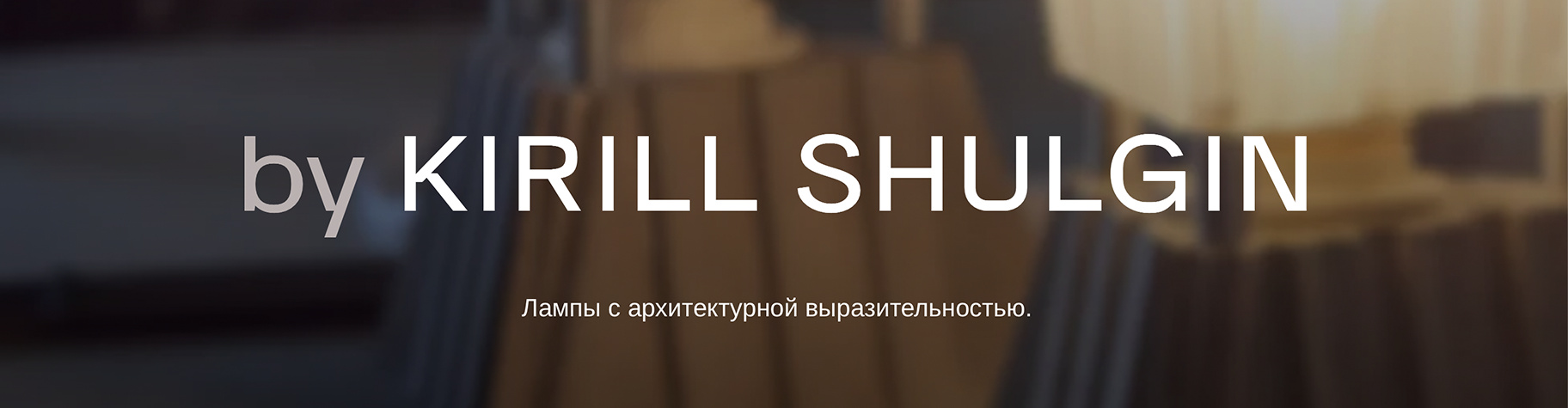 by Kirill Shulgin