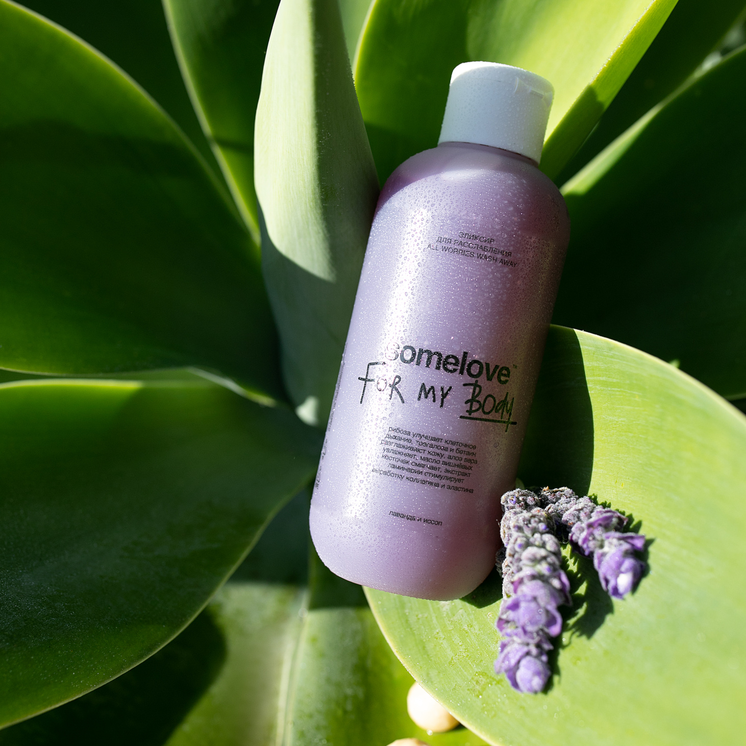 Расслабляющий эликсир для ванны с эфирными маслами иссопа и лаванды, 200 мл - фотография товара