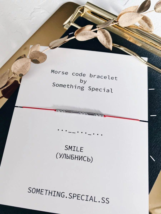 Браслет MORSE CODE "Smile" (Улыбнись)