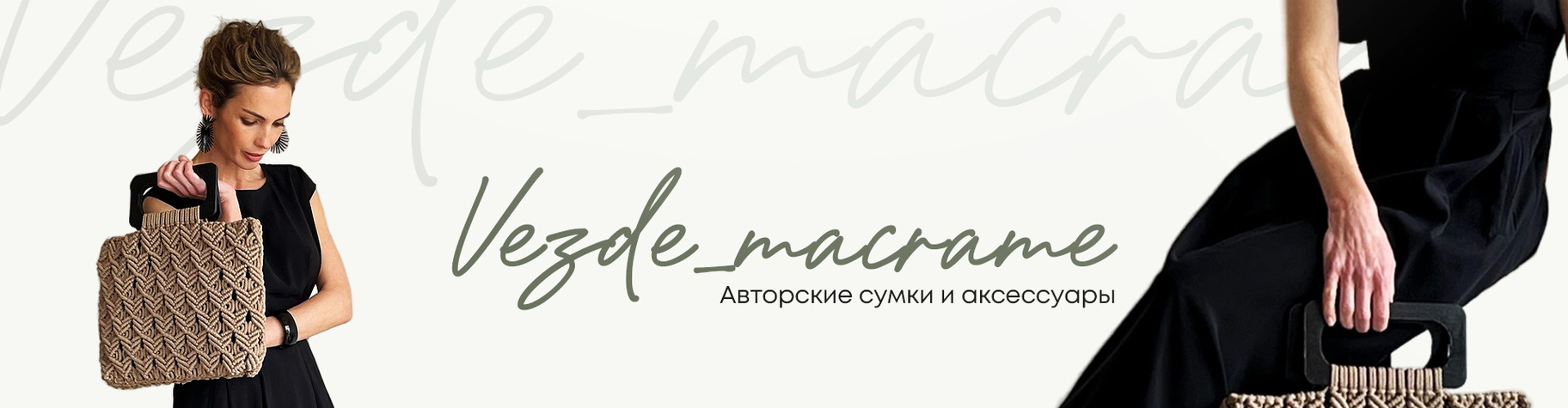 Vezde_macrame