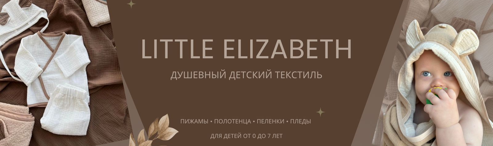 Little Elizabeth