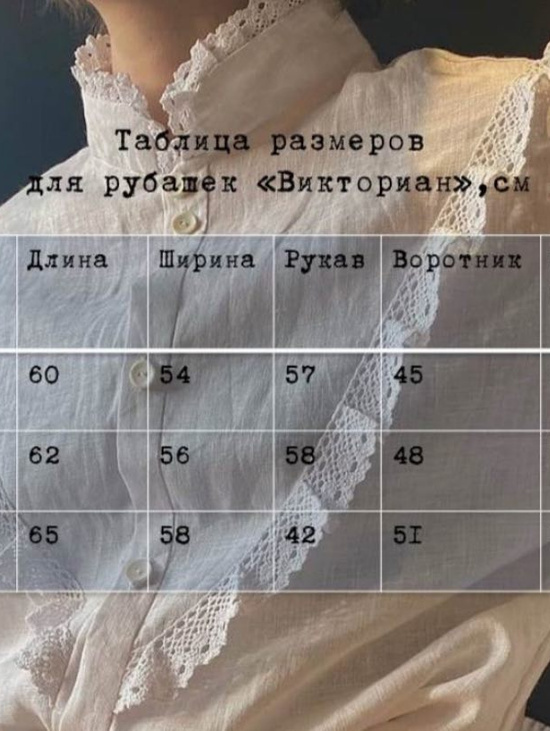 Рубашка «Викториан» из хлопка