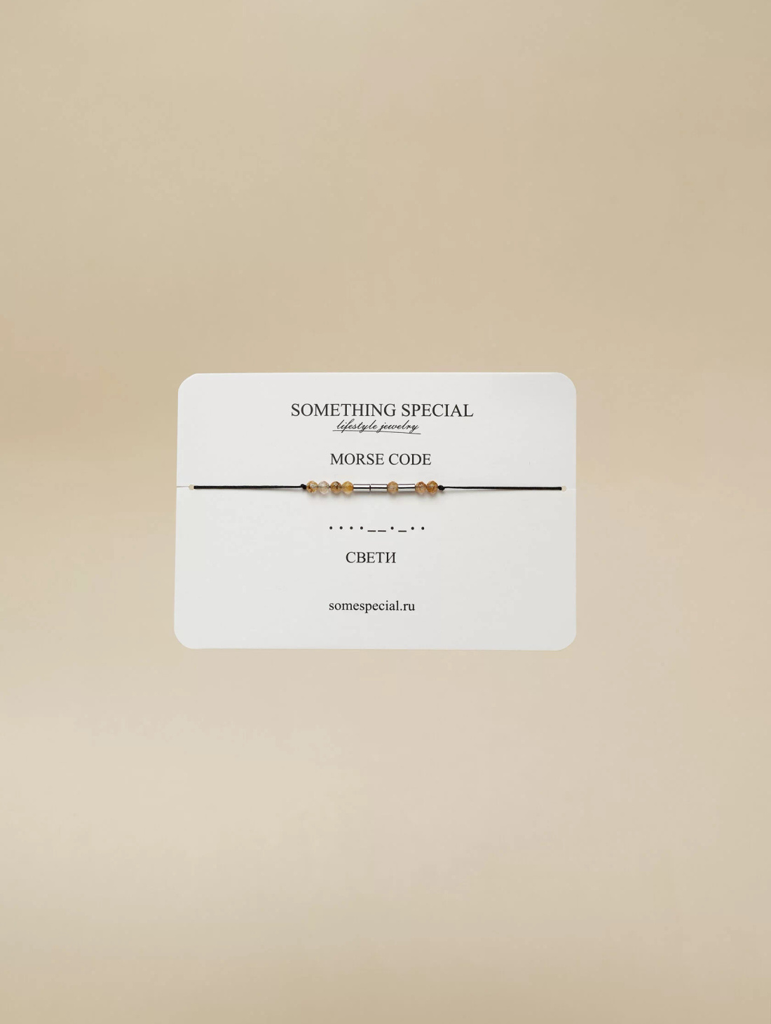 Браслет MORSE CODE "Свети" с цитрином - фотография товара