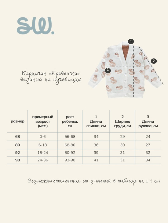 Кардиган "Креветка"