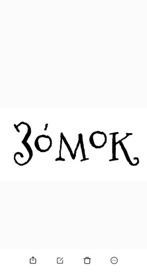 Зомок