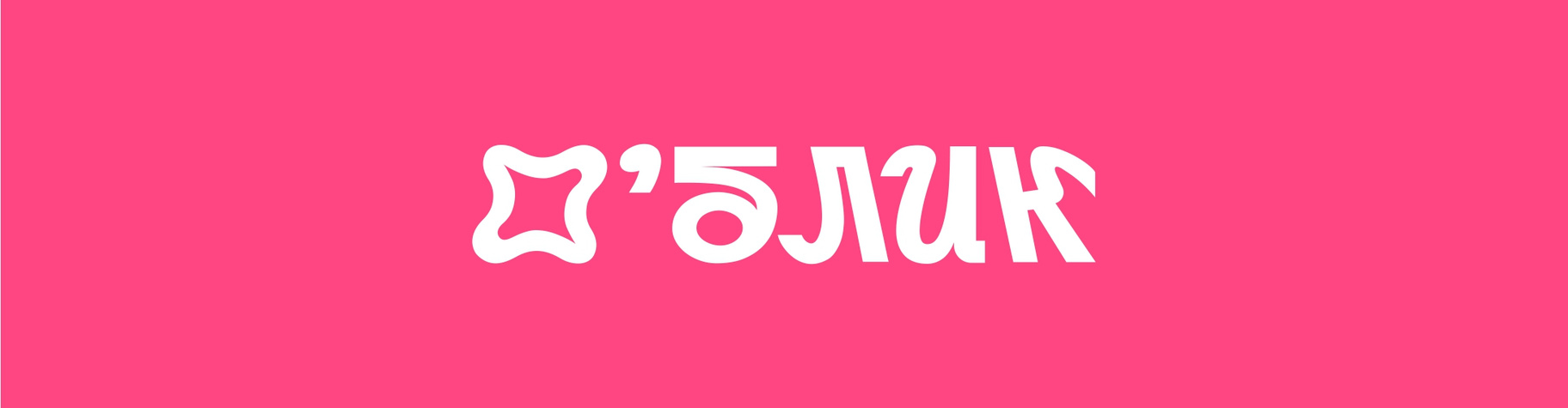 О’Бли́к