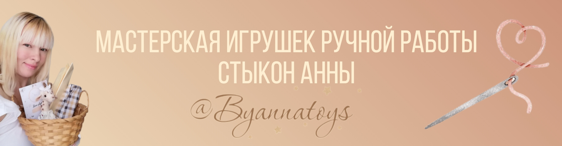 Byannatoys