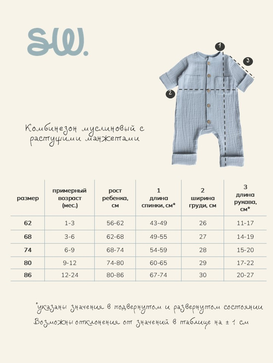 Комбинезон "Голубая лагуна"
