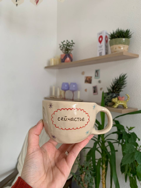 Кружка "Сейчастье"