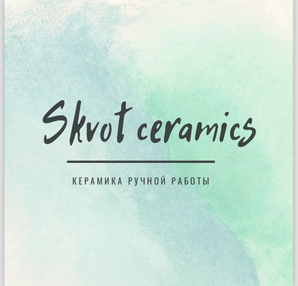 Skvot ceramic