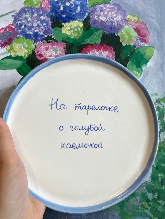 Тарелочка  "На тарелочке с голубой каёмочкой"