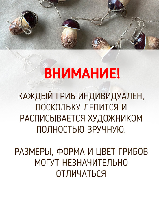 Ёлочная игрушка Гриб белый набор