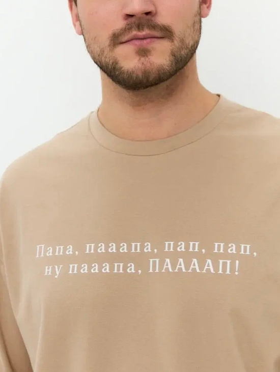 Футболка в бежевом цвете "папаа, пап, ну пааап"